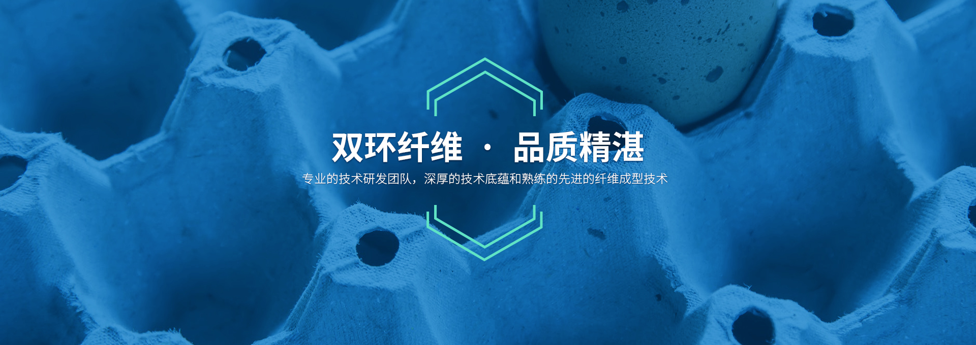 雙環(huán)纖維成型機(jī)械，造工精湛，服務(wù)有承諾